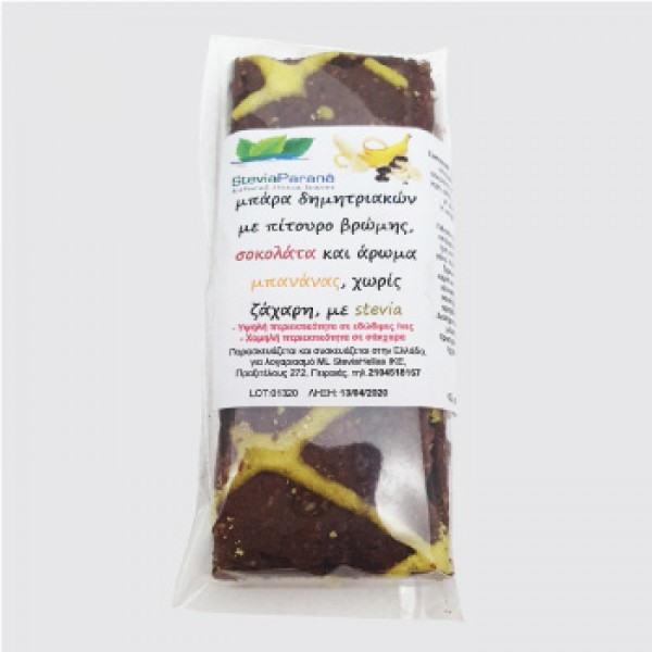 Μπάρα δημητριακών  με πίτουρο βρώμης, σοκολάτα,και άρωμα μπανάνας, στέβια 65γρ ΔΗΜΗΤΡΙΑΚΑ & ΜΠΑΡΕΣ ΔΗΜΗΤΡΙΑΚΩΝ